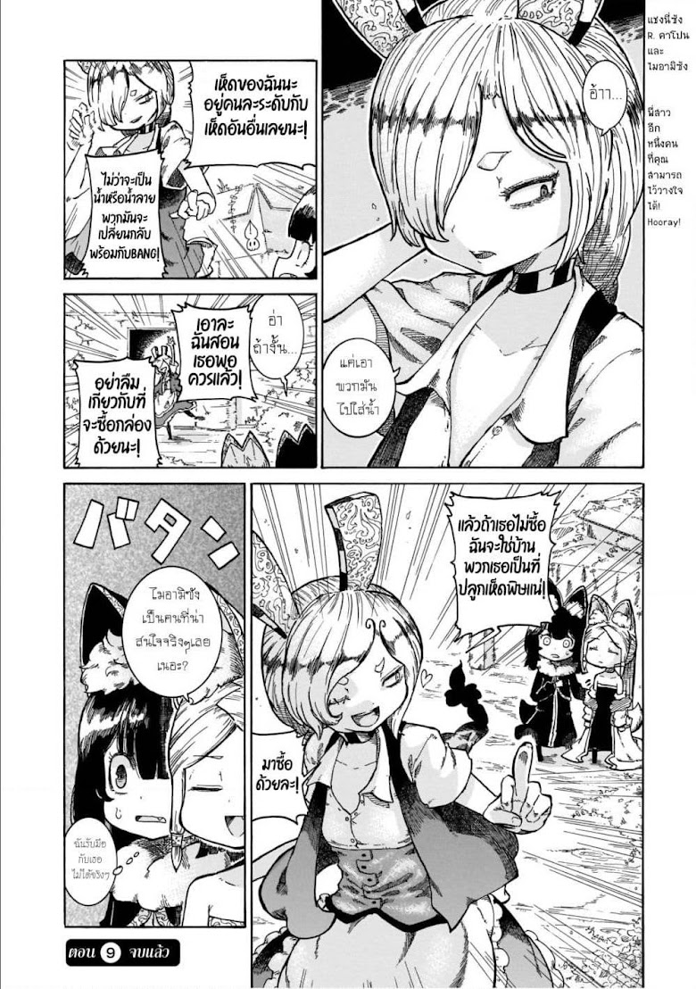 Reki and Yomi - หน้า 26