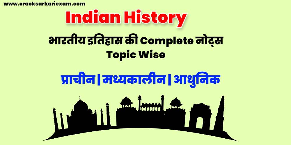 Indian History Notes in Hindi