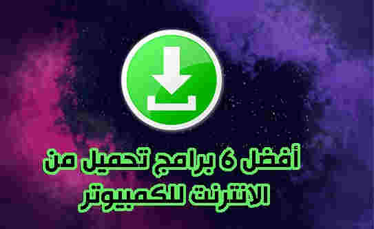 download manager