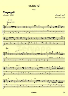 نوتة موسيقية اغنية إليسا لو تعرفوه تدوين نزيه محمد ألحان وكلمات نادر عبد الله