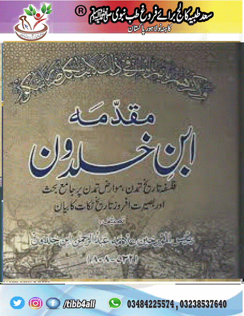 كتاب مقدمة ابن خلدون