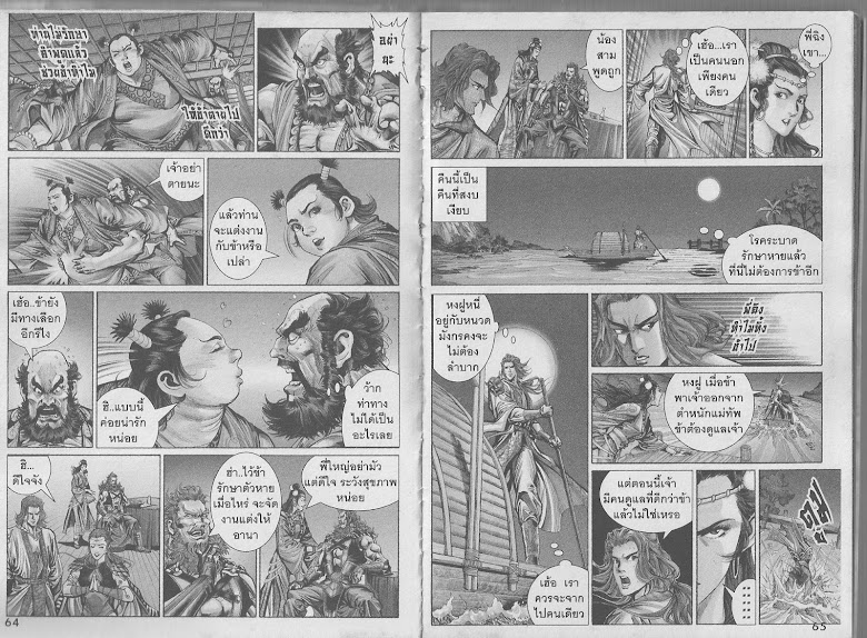 ตำนานจักรพรรดิ์ มังกรราชวงศ์ถัง - หน้า 30