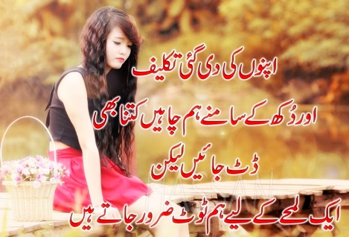 Urdu Love Quotes and Saying With Images