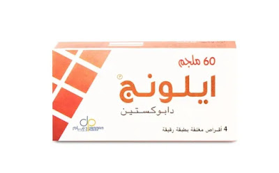 حبوب ايلونج 60 مجم لعلاج سرعة القذف ( elong 60 mg )