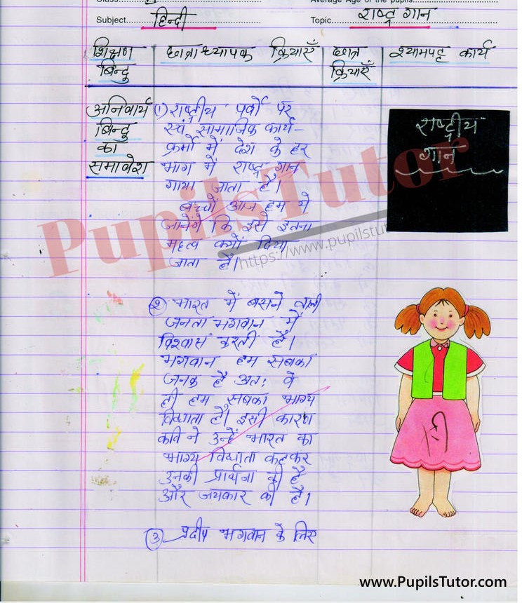 Hamara Rastiyagaan Lesson Plan in Hindi for B.Ed First Year - Second Year - DE.LE.D - DED - M.Ed - NIOS - BTC - BSTC - CBSE - NCERT Download PDF for FREE
