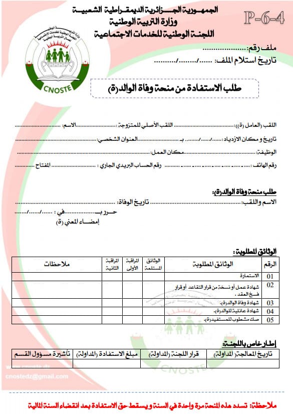 طلب الاستفادة من منحة وفاة ولي الأمر PDF مدونة حلمنا العربي