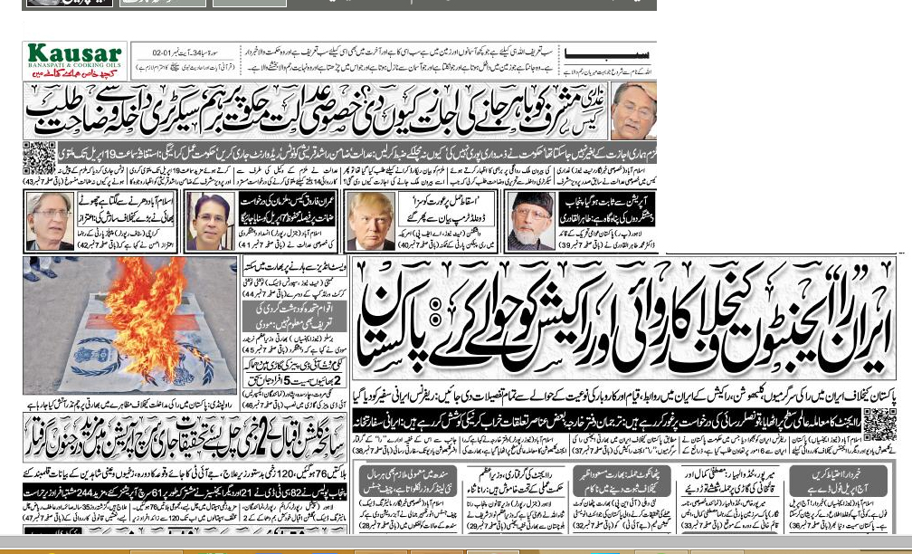 Pakistani News Paper Urdu: Pak News Paper Urdu