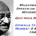 Mahatma Gandhi Speech | Famous Speeches by Mahatma Gandhi | Long and Short Speech on Mahatma Gandhi in English
