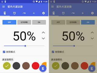 藍色光濾波器 App 藍色光濾波器 App