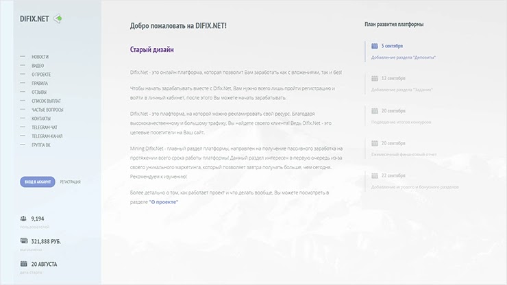 Статистика от проекта Difix Статистика от Difix