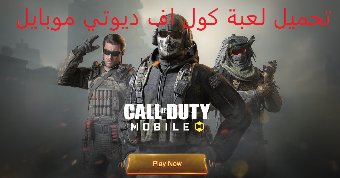 تحميل لعبة كول اوف ديوتي 7 للكمبيوتر مجانا