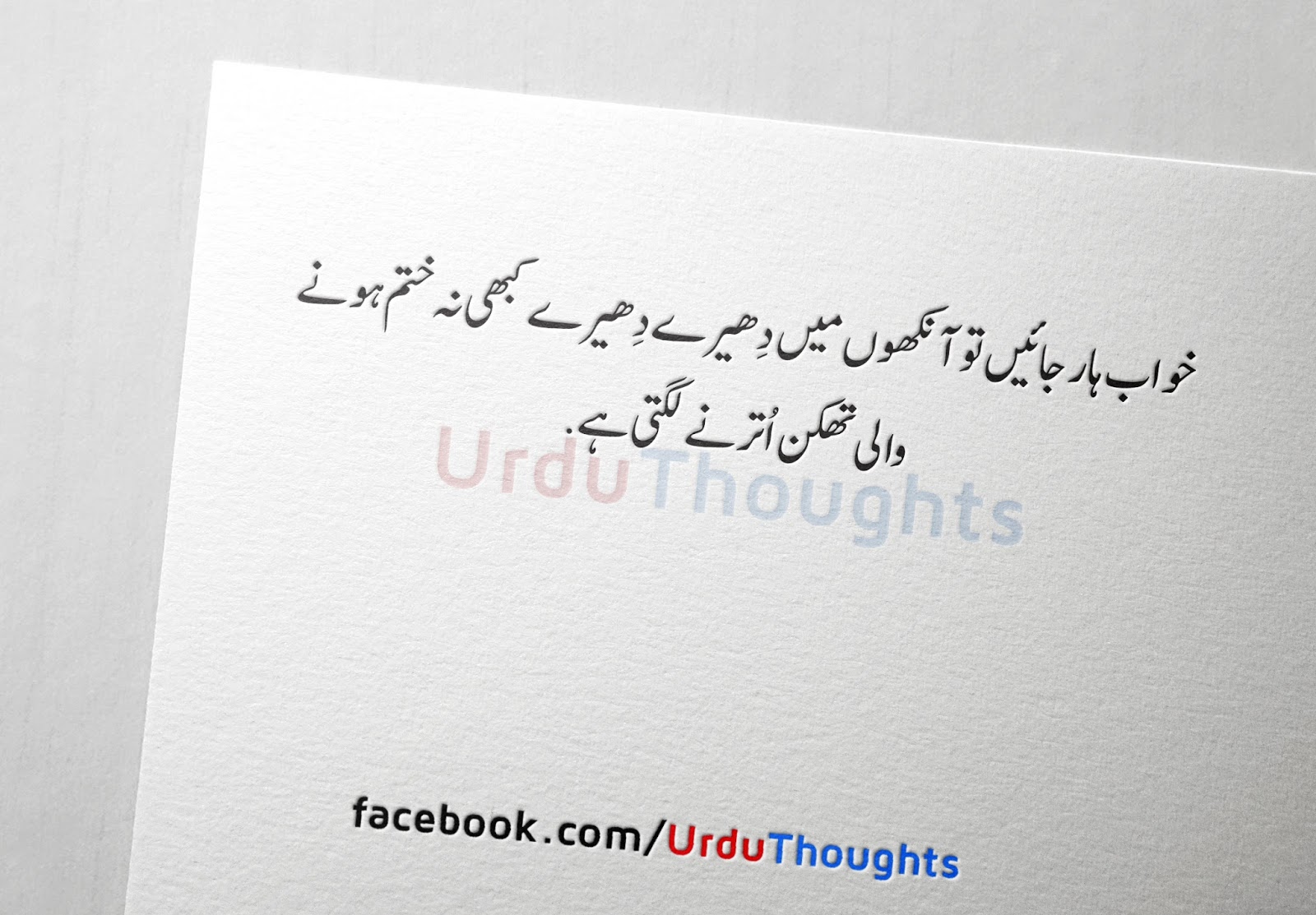 Urdu Quotes In Black Background - Iqtabas From Urdu Novels ...
