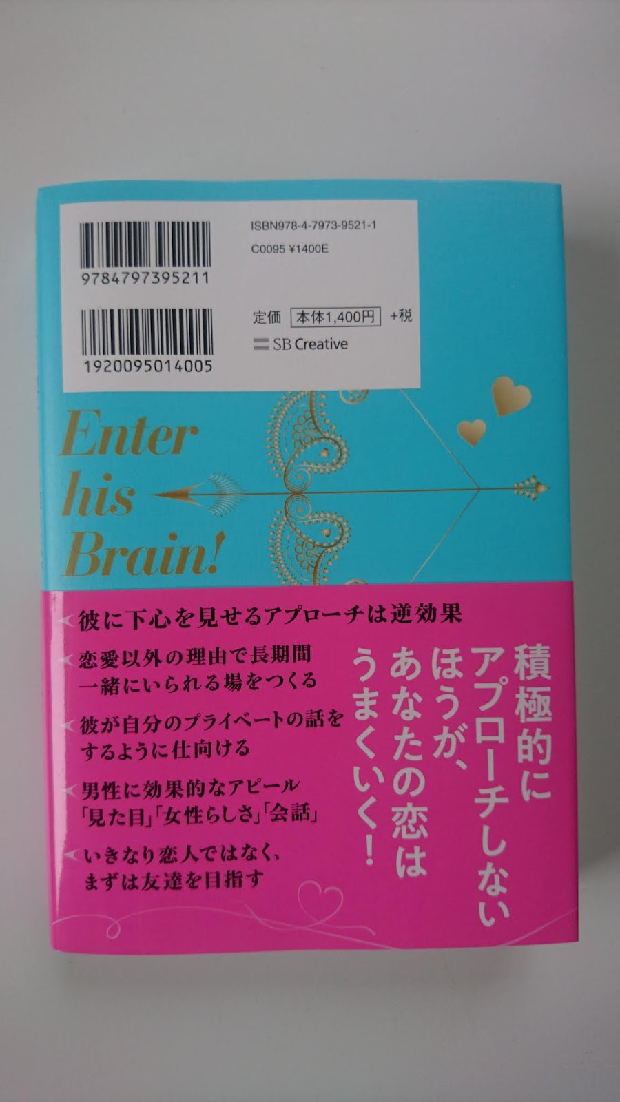 書籍 振り向いてくれない彼に1ミリも迫らないで恋に落とす本 ぐっどうぃる博士 28 行橋安美の備忘エッセイ
