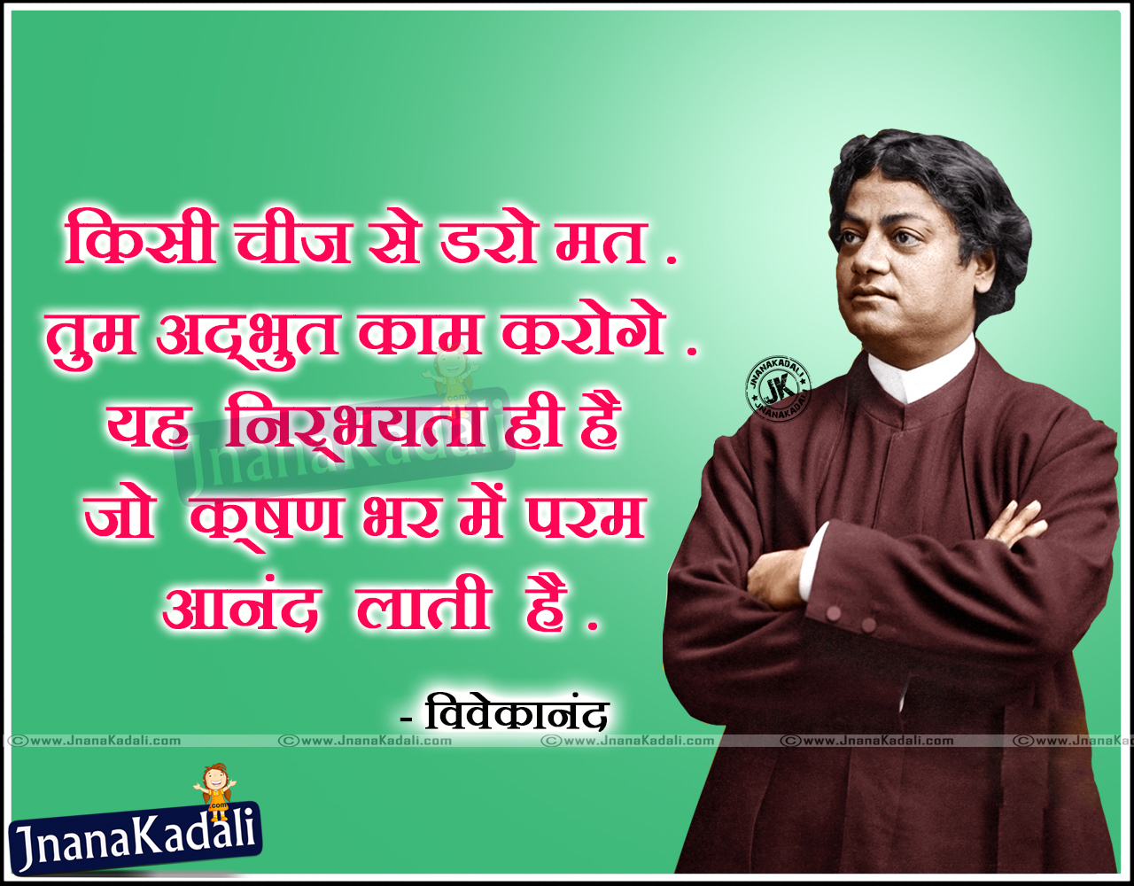 Self Confidence Quotations by Swami Vivekananda in Hindi ...