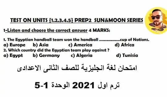 امتحان لغة انجليزية ثانية اعدادى ترم اول2021