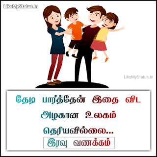 Happy Family Quotes In Tamil With Images