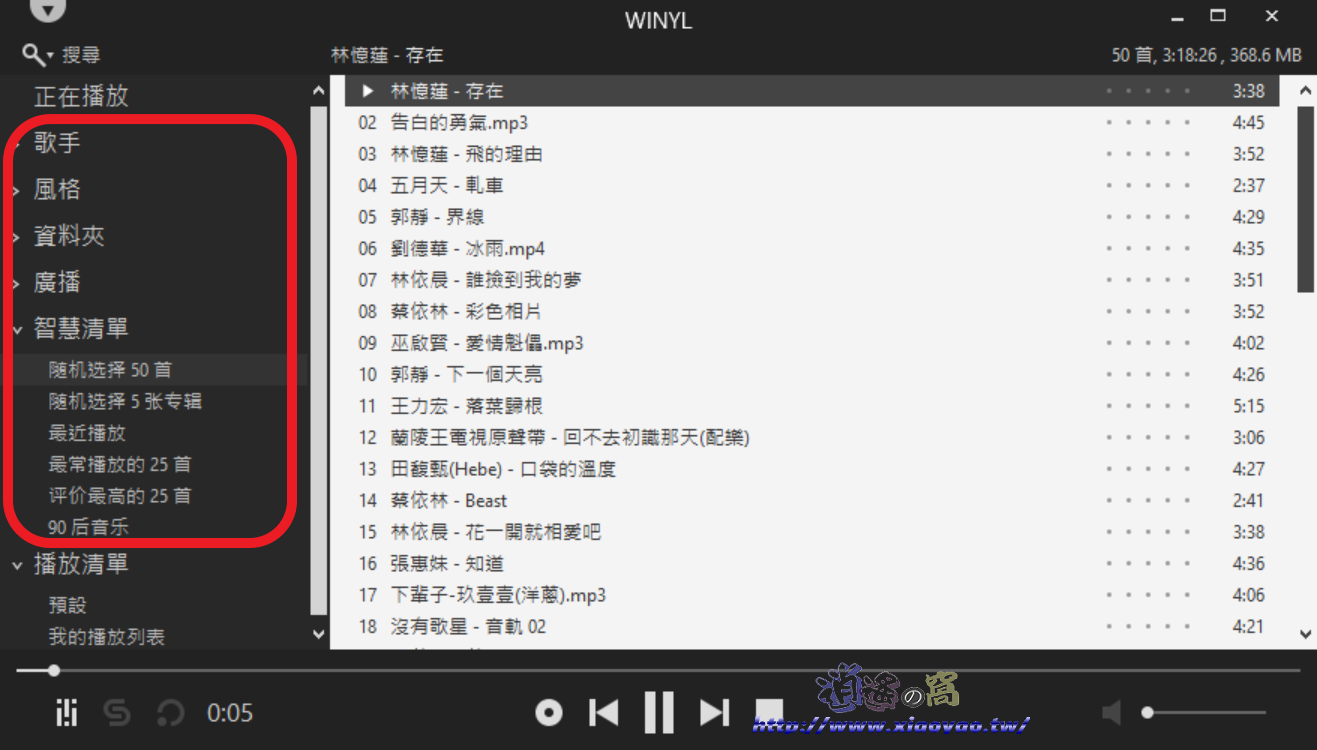 Winyl 免費 MP3 音樂播放軟體