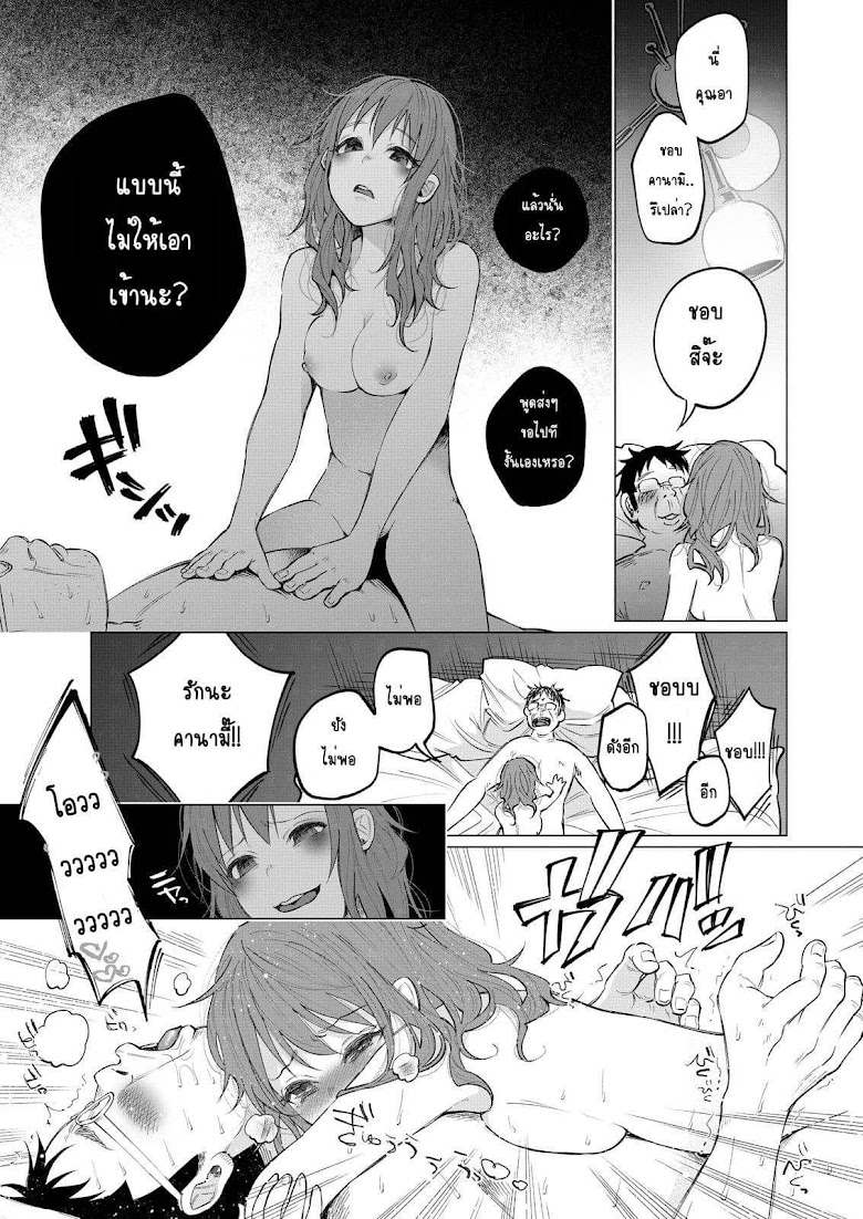 Kimi Ni Aisarete Itakatta - หน้า 38