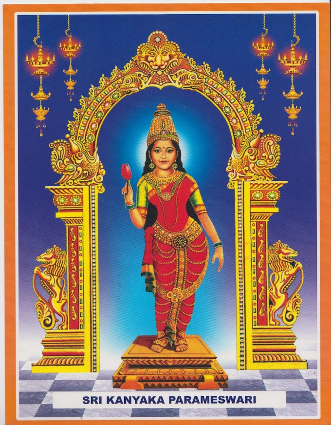 శ్రీవాసవీ కన్యకా పరమేశ్వరి - Srivasavi Kanyaka Parameswari