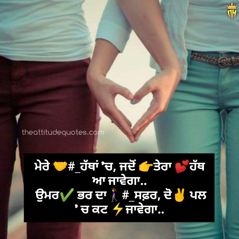 199+ 😘 Romantic Love Quotes In Punjabi Shayari Status 2022 ਰੋਮਾਂਟਿਕ ਸਟੇਟਸ