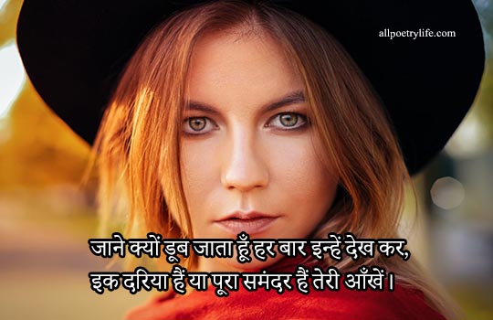 Top Best Shayari on Eyes in Hindi Quotes | Khubsurat Aankhen Poetry