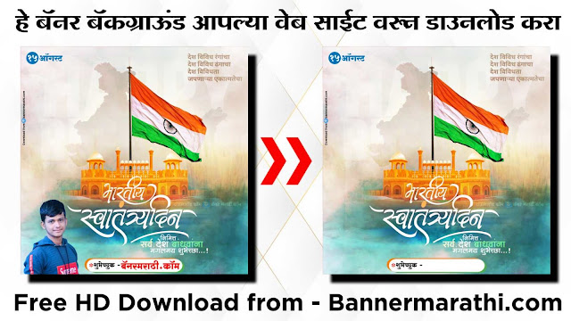 15 august banner design | 15 august banner marathi