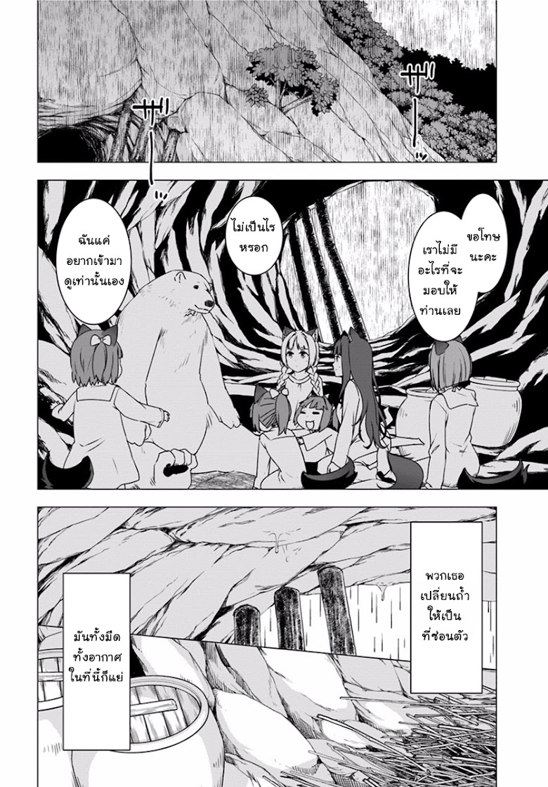 Shirokuma Tensei - หน้า 19