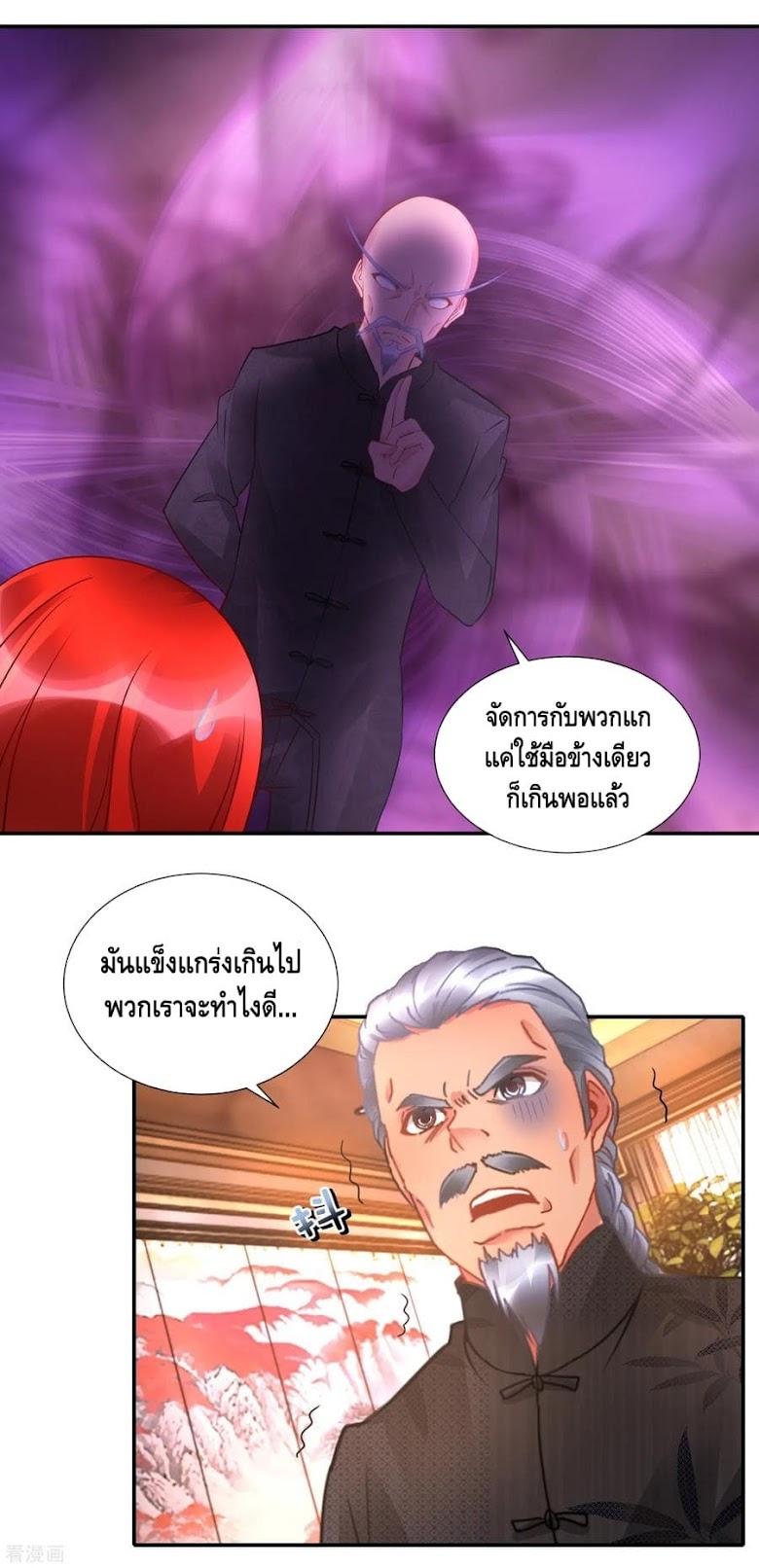 The Master Servant in The City - หน้า 4