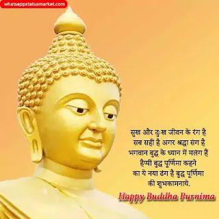 buddha purnima shayari images 2021