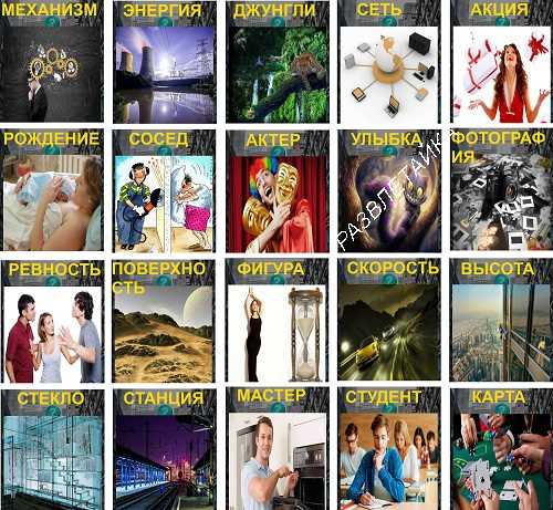 400 слов загадок студент на занятии 8 уровень