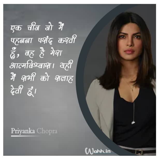 Priyanka Chopra Thiughts  In Hindi