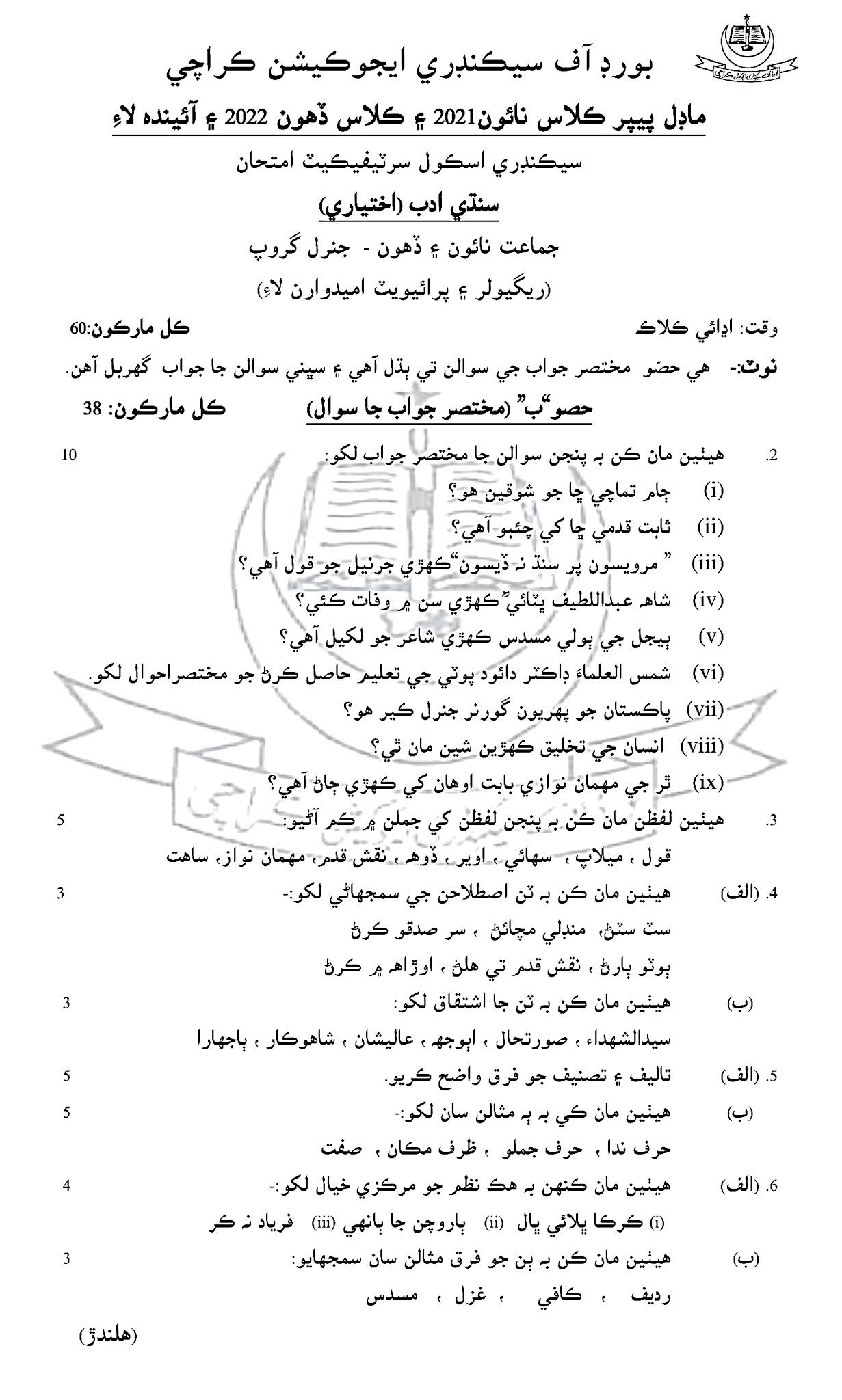 Education Is The Key To Success Sindhi Literature (Elective) Model Paper For Class IX (Arts