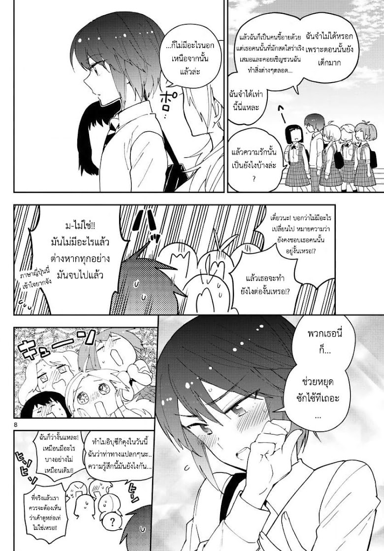 Hatsukoi Zombie - หน้า 8