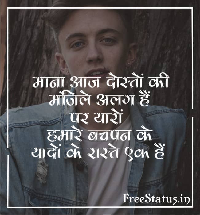 Mana-Ki-Dosto-Ki-Manjile-Alag-Hai-Par-Yaro