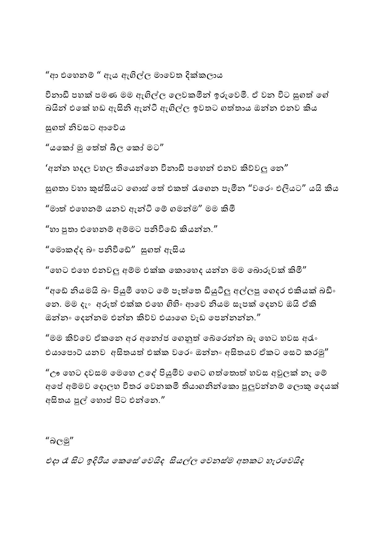 අනුරාගයේඅන්නතයපහ Sinhala Wal Katha