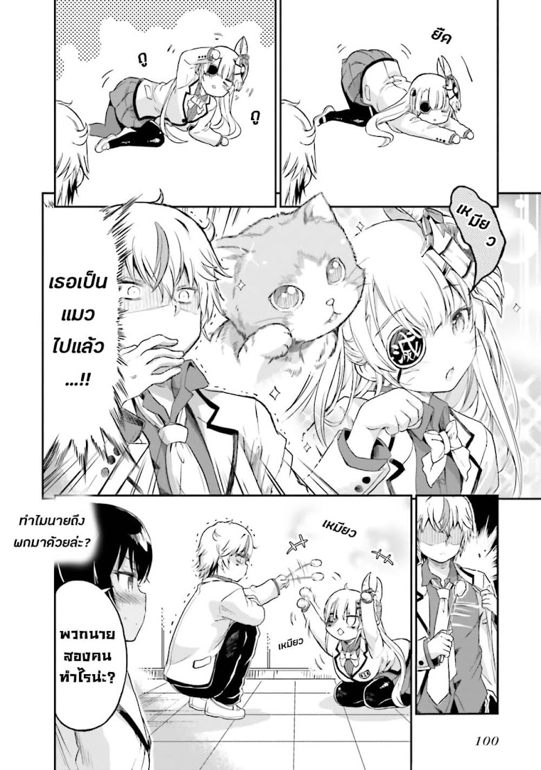 Choroidesuyo Onigoroshi-san! - หน้า 15