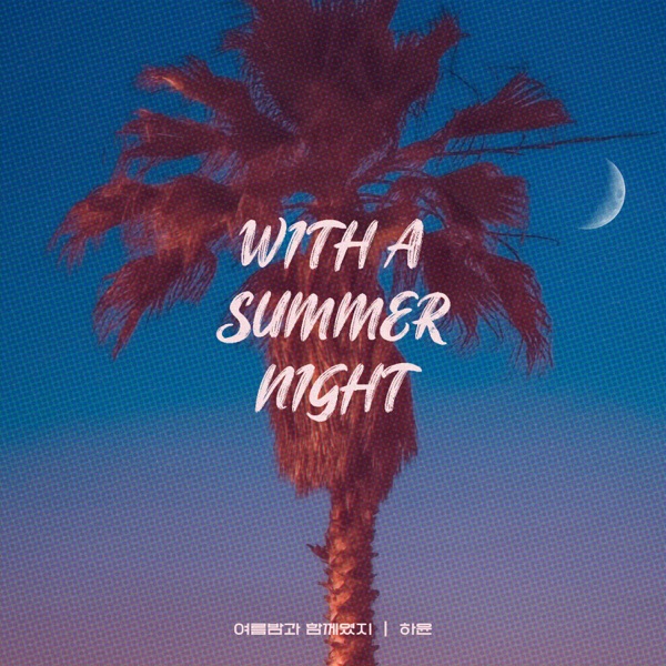 HA YOON – with a summer night – Single