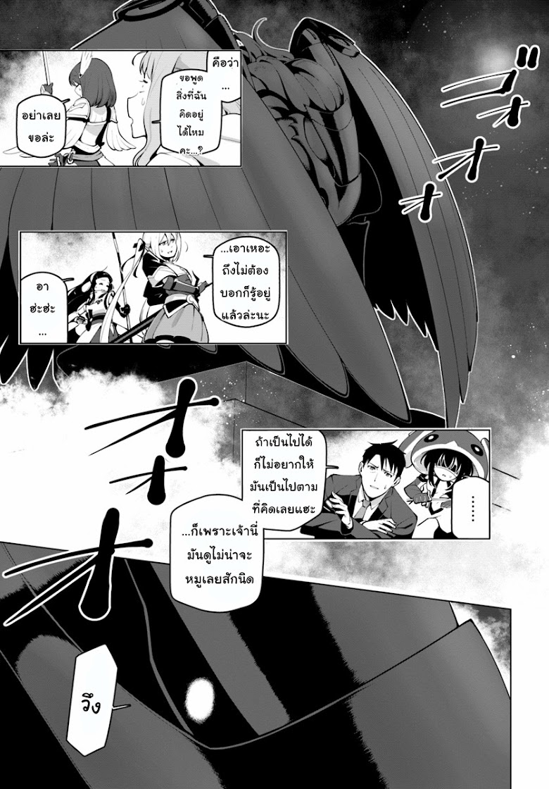 Sekai Saikyou No Kouei: Meikyuukoku No Shinjin Tansakusha - หน้า 38