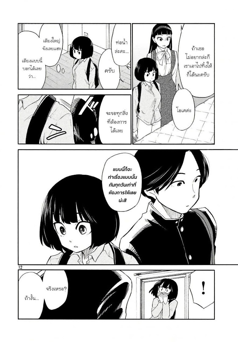 Oogami-san, Dadamore desu - หน้า 11