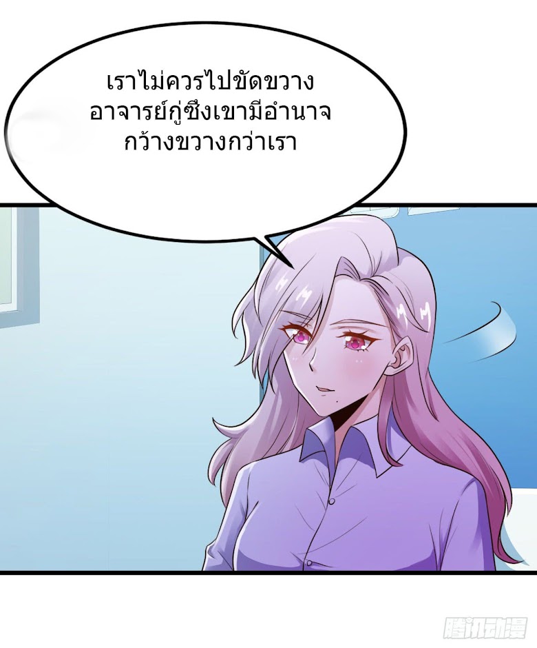 Miss Sister Don t Mess With Me - หน้า 16