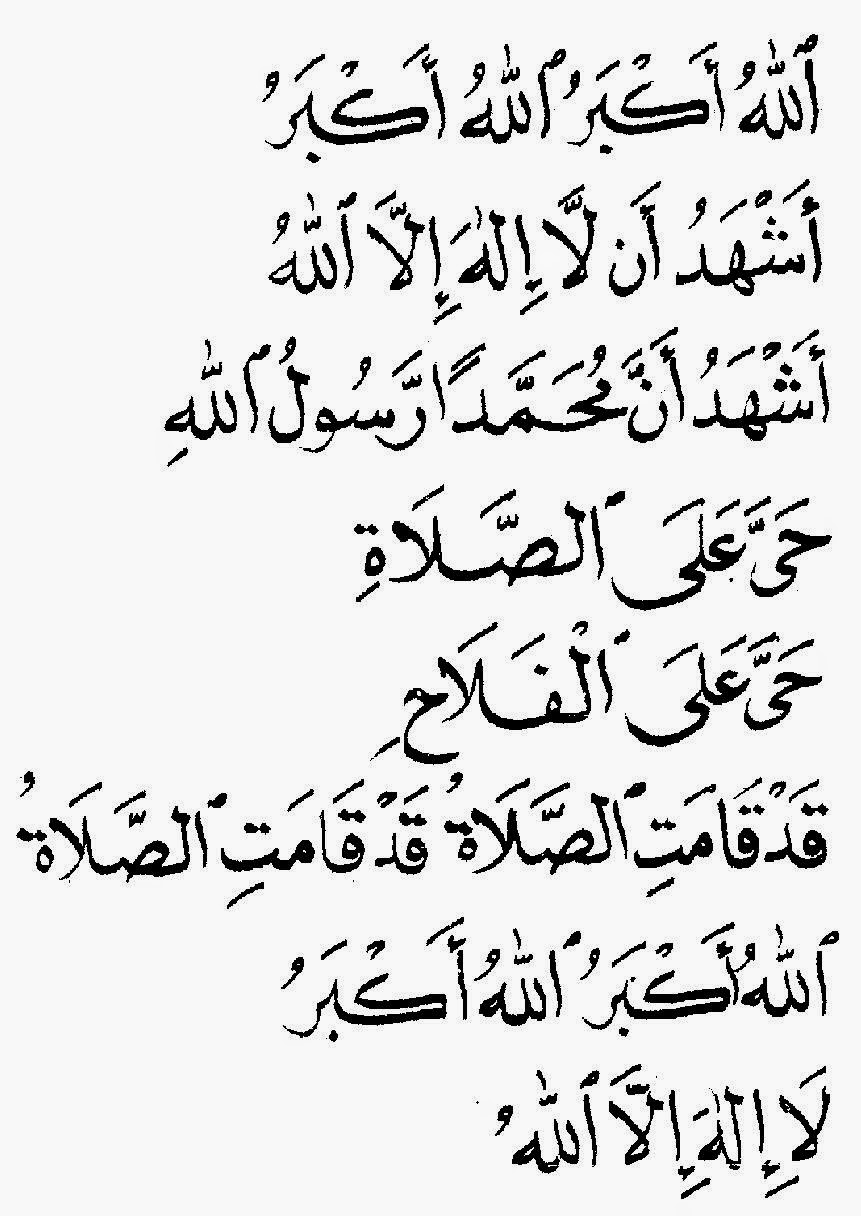 как правильно азан читается. что такое икамат в намазе. азан и икамат. икамат слова на русском. икамат.