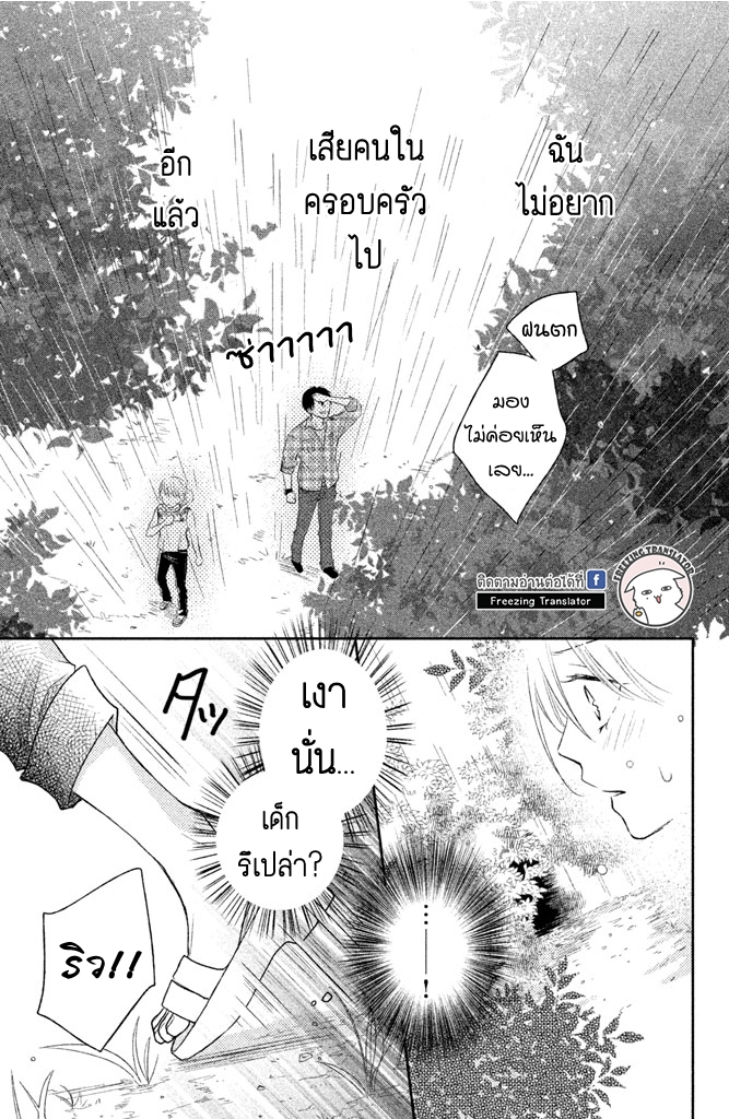 Moekare wa Orenji-iro - หน้า 27