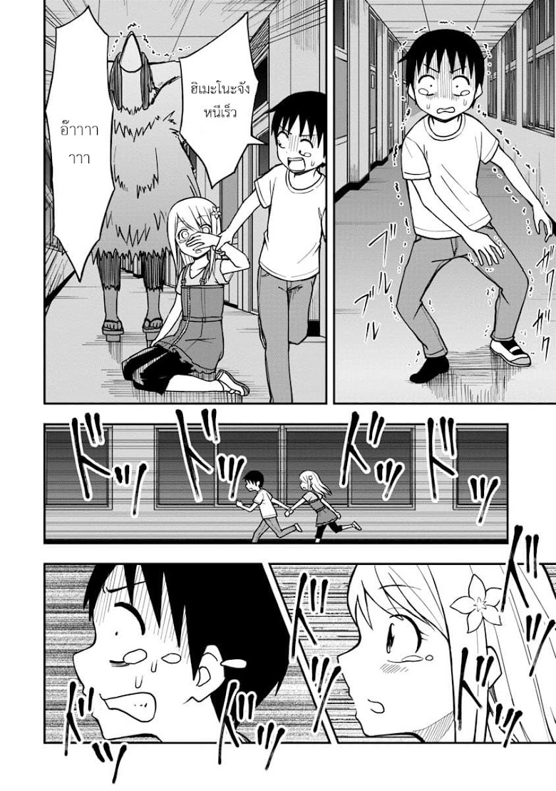 Himeno-chan ni koi wa mada hayai - หน้า 10