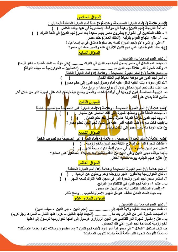 المراجعة الشاملة قصة طموح جارية للصف الثالث الإعدادي ترم أول 62 سؤال أ/ حسن ابو عاصم 3