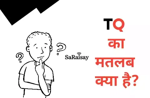 Tq meaning in hindi,TQ का मतलब