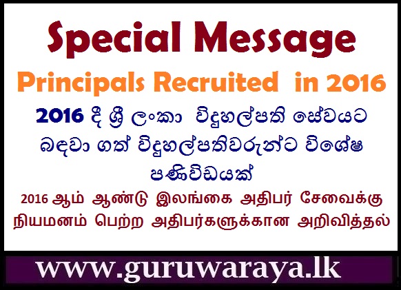 Special Message : Principals Recruited  in 2016