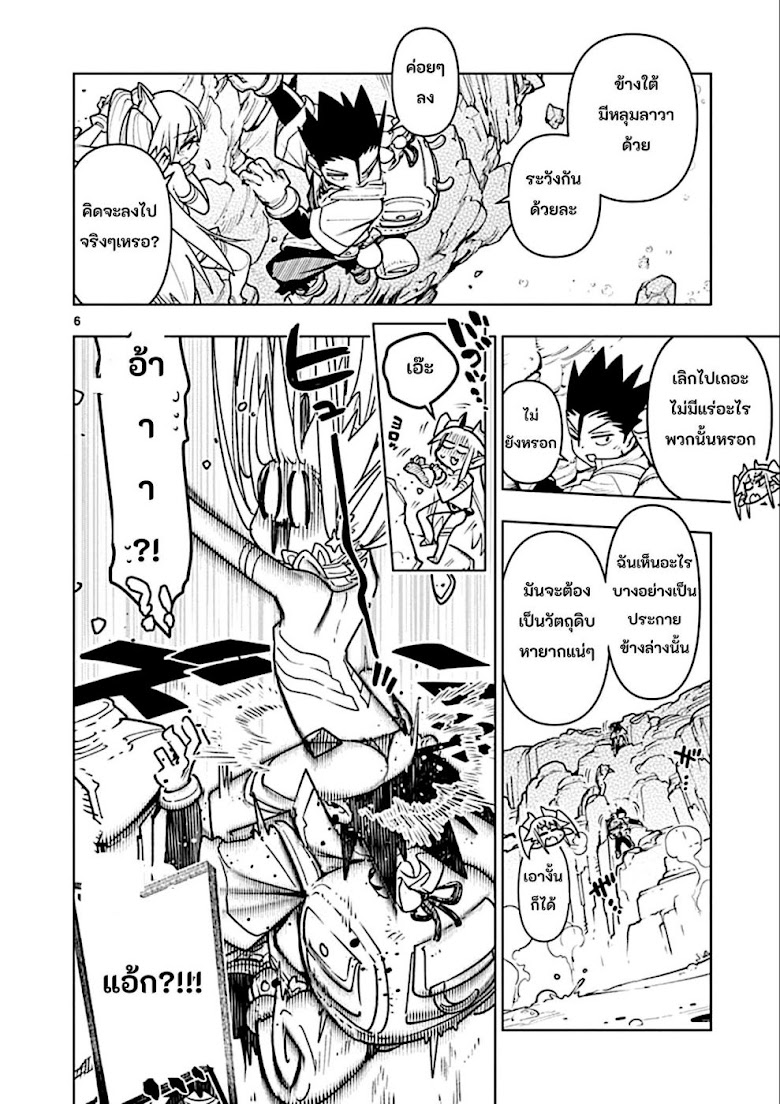 Nukenai Seiken-chan - หน้า 6