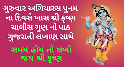Krishna chalisa gujarati , krishna chalisa gujarat lyrics, krushna, Krishna-chalisa-gujarati