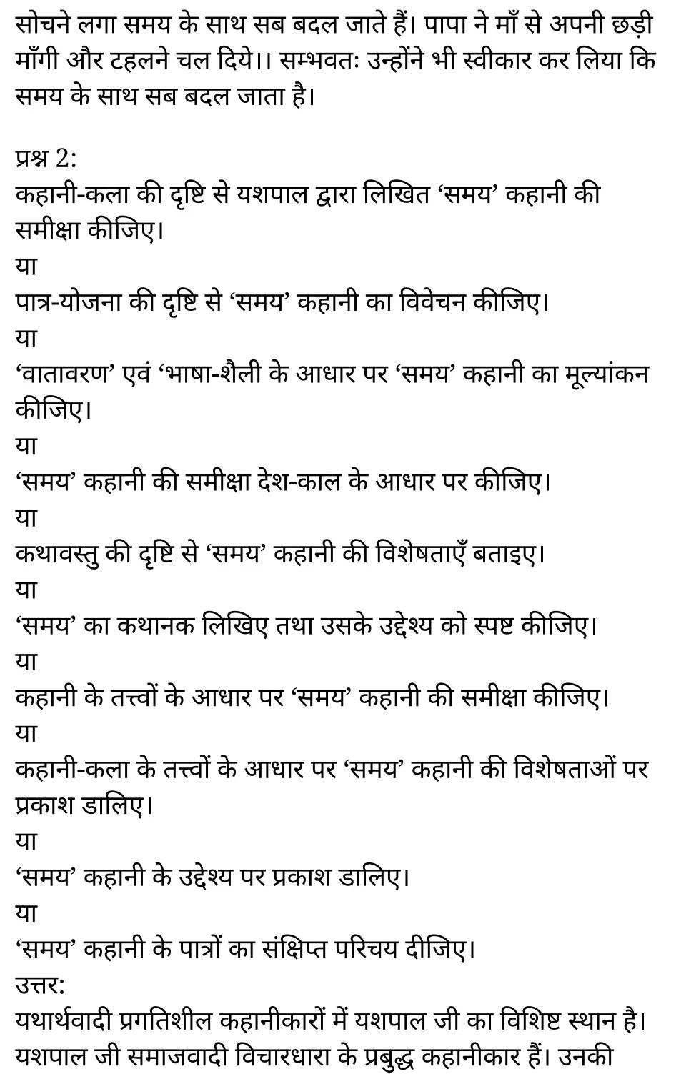 कक्षा 11 साहित्यिक हिंदी कथा-भारती अध्याय 4 के नोट्स साहित्यिक हिंदी में एनसीईआरटी समाधान, class 11 sahityik hindi katha bharathi chapter 4, class 11 sahityik hindi katha bharathi chapter 4 ncert solutions in sahityik hindi, class 11 sahityik hindi katha bharathi chapter 4 notes in sahityik hindi, class 11 sahityik hindi katha bharathi chapter 4 question answer, class 11 sahityik hindi katha bharathi chapter 4 notes, 11 class katha bharathi chapter 4 katha bharathi chapter 4 in sahityik hindi, class 11 sahityik hindi katha bharathi chapter 4 in sahityik hindi, class 11 sahityik hindi katha bharathi chapter 4 important questions in sahityik hindi, class 11 sahityik hindi chapter 4 notes in sahityik hindi, class 11 sahityik hindi katha bharathi chapter 4 test, class 11 sahityik hindi chapter 1katha bharathi chapter 4 pdf, class 11 sahityik hindi katha bharathi chapter 4 notes pdf, class 11 sahityik hindi katha bharathi chapter 4 exercise solutions, class 11 sahityik hindi katha bharathi chapter 4, class 11 sahityik hindi katha bharathi chapter 4 notes study rankers, class 11 sahityik hindi katha bharathi chapter 4 notes, class 11 sahityik hindi chapter 4 notes, katha bharathi chapter 4 class 11 notes pdf, katha bharathi chapter 4 class 11 notes ncert, katha bharathi chapter 4 class 11 pdf, katha bharathi chapter 4 book, katha bharathi chapter 4 quiz class 11 , 11 th katha bharathi chapter 4 book up board, up board 11 th katha bharathi chapter 4 notes, कक्षा 11 साहित्यिक हिंदी कथा-भारती अध्याय 4 , कक्षा 11 साहित्यिक हिंदी का कथा-भारती, कक्षा 11 साहित्यिक हिंदी के कथा-भारती अध्याय 4 के नोट्स साहित्यिक हिंदी में, कक्षा 11 का साहित्यिक हिंदी कथा-भारती अध्याय 4 का प्रश्न उत्तर, कक्षा 11 साहित्यिक हिंदी कथा-भारती अध्याय 4 के नोट्स, 11 कक्षा साहित्यिक हिंदी कथा-भारती अध्याय 4 साहित्यिक हिंदी में,कक्षा 11 साहित्यिक हिंदी कथा-भारती अध्याय 4 साहित्यिक हिंदी में, कक्षा 11 साहित्यिक हिंदी कथा-भारती अध्याय 4 महत्वपूर्ण प्रश्न साहित्यिक हिंदी में,कक्षा 11 के साहित्यिक हिंदी के नोट्स साहित्यिक हिंदी में,साहित्यिक हिंदी कक्षा 11 नोट्स pdf, साहित्यिक हिंदी कक्षा 11 नोट्स 2021 ncert, साहित्यिक हिंदी कक्षा 11 pdf, साहित्यिक हिंदी पुस्तक, साहित्यिक हिंदी की बुक, साहित्यिक हिंदी प्रश्नोत्तरी class 11 , 11 वीं साहित्यिक हिंदी पुस्तक up board, बिहार बोर्ड 11 पुस्तक वीं साहित्यिक हिंदी नोट्स,