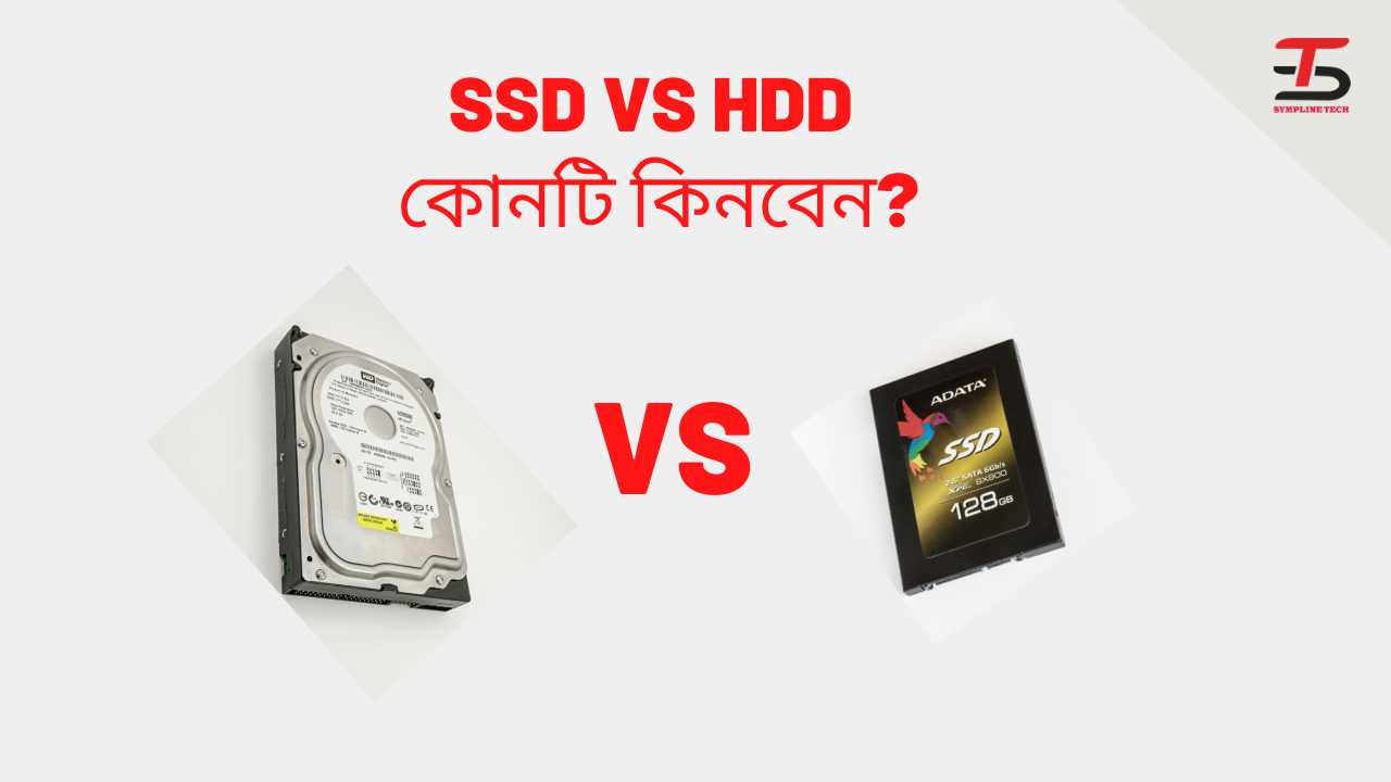 SSD vs HDD